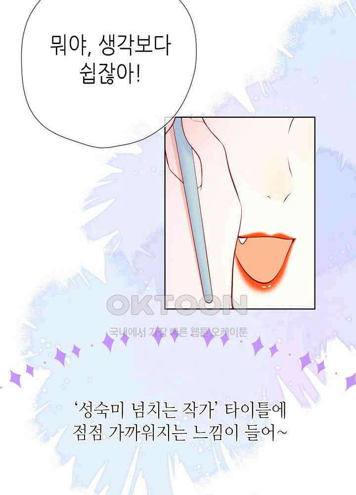 별빛 아래 우리 162화 3
