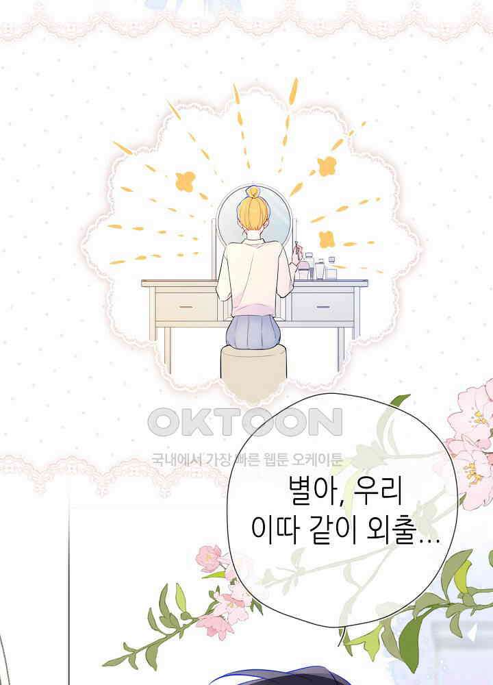 별빛 아래 우리 162화 4