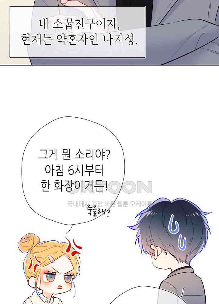 별빛 아래 우리 162화 9