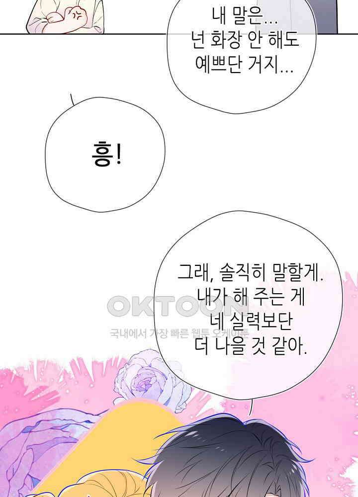 별빛 아래 우리 162화 10