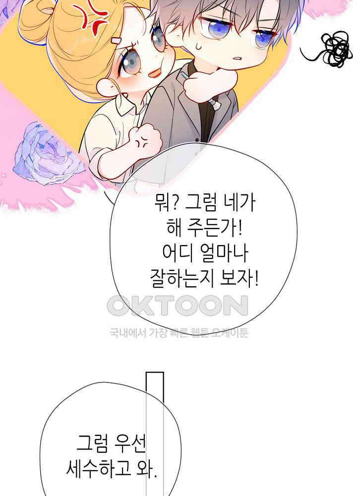 별빛 아래 우리 162화 11