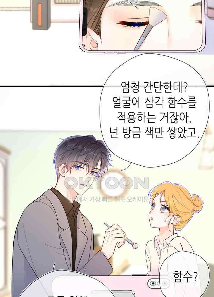 별빛 아래 우리 162화 13