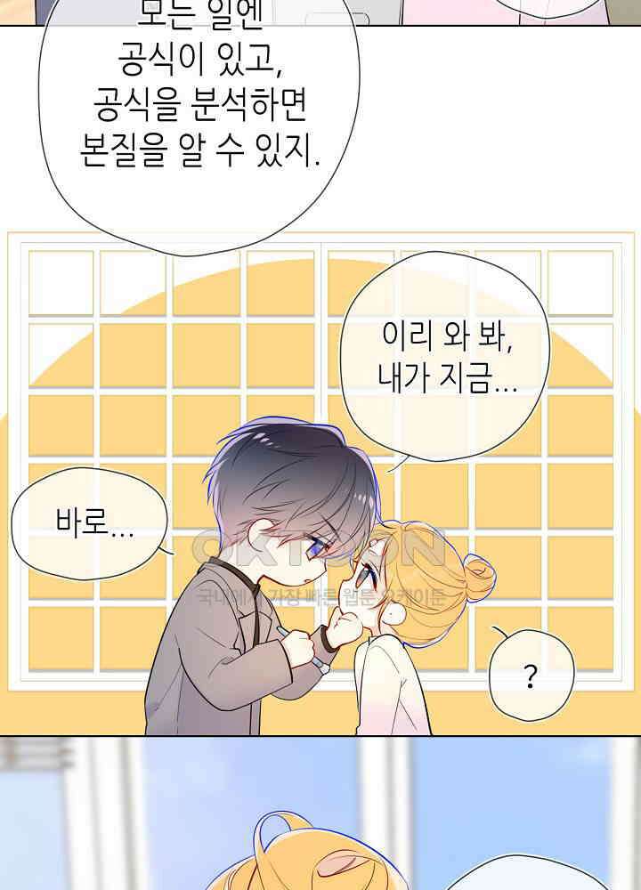 별빛 아래 우리 162화 14