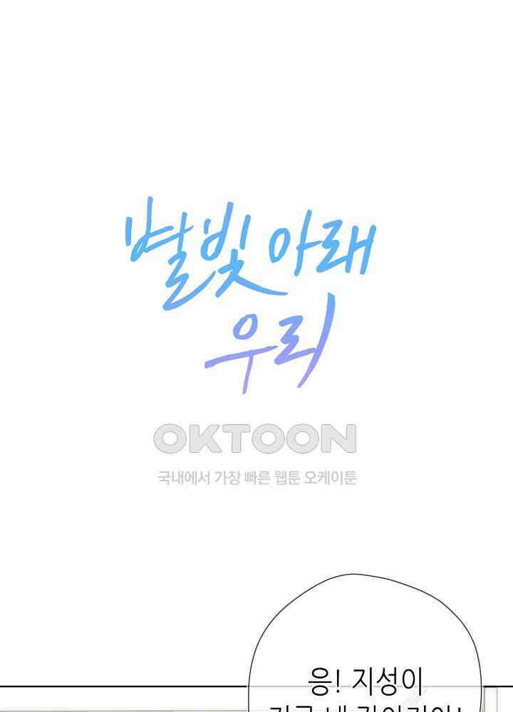 별빛 아래 우리 166화 1