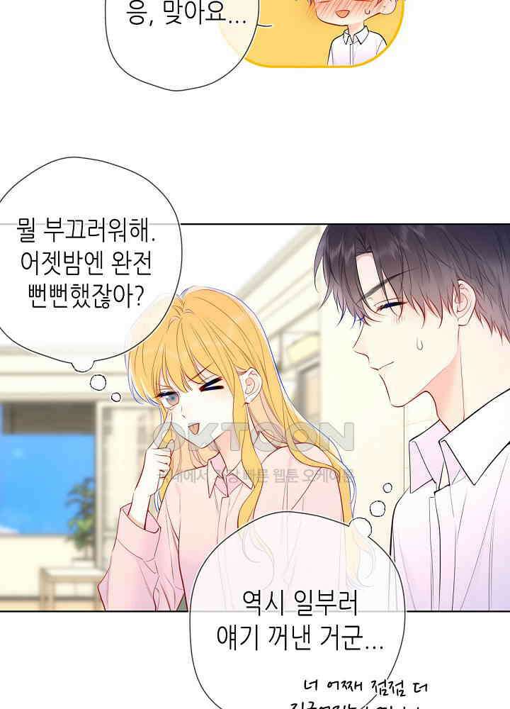 별빛 아래 우리 166화 4