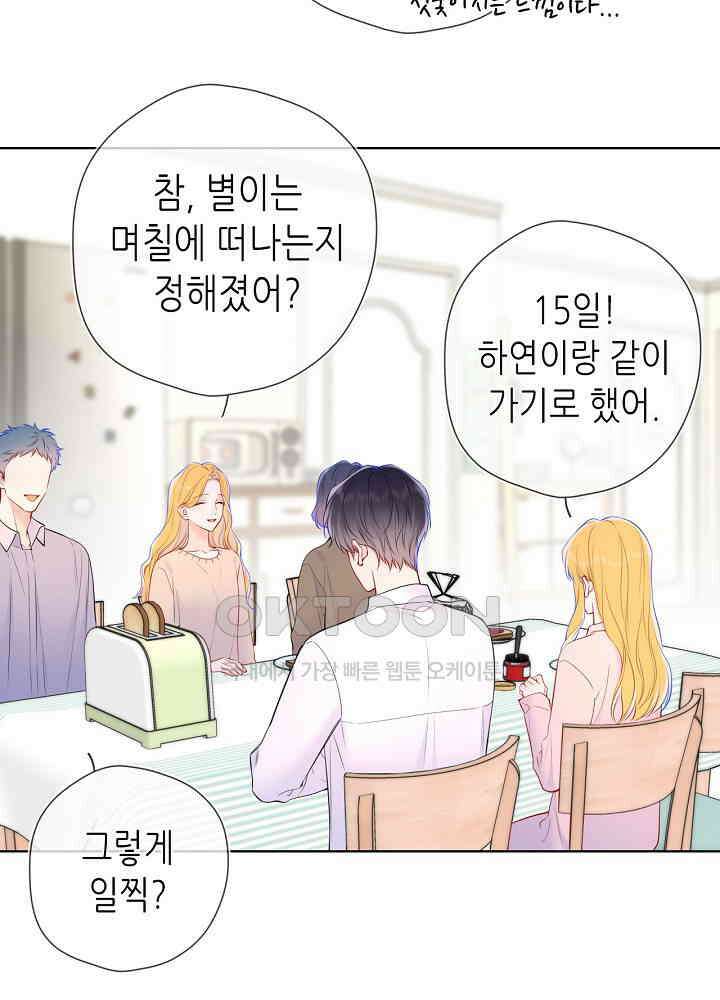 별빛 아래 우리 166화 5