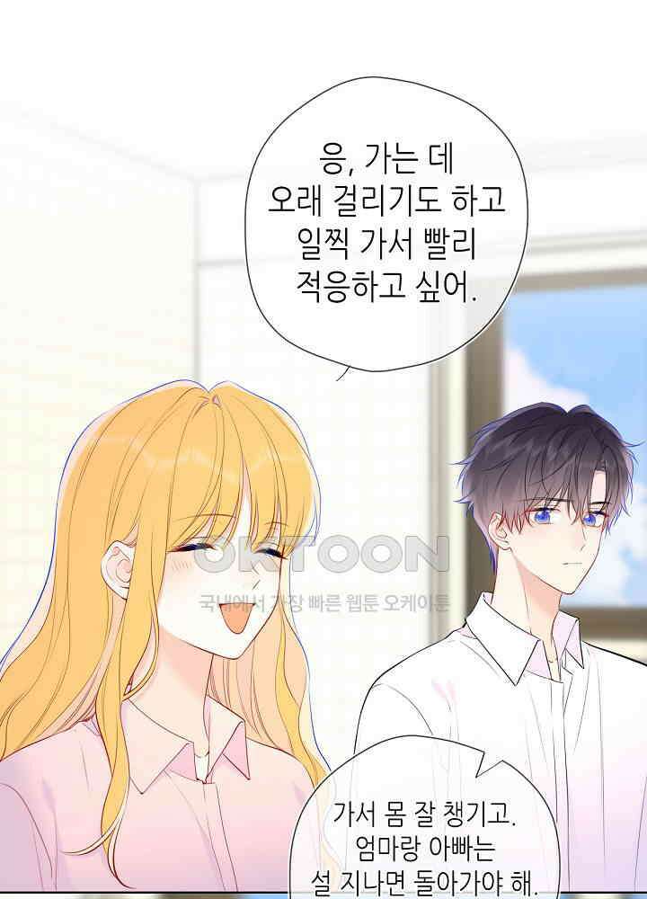 별빛 아래 우리 166화 6