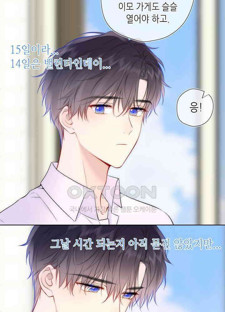 별빛 아래 우리 166화 7