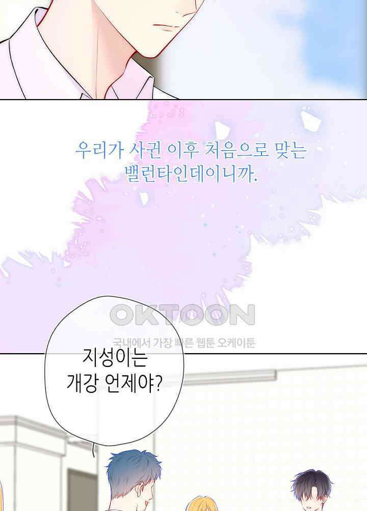 별빛 아래 우리 166화 8