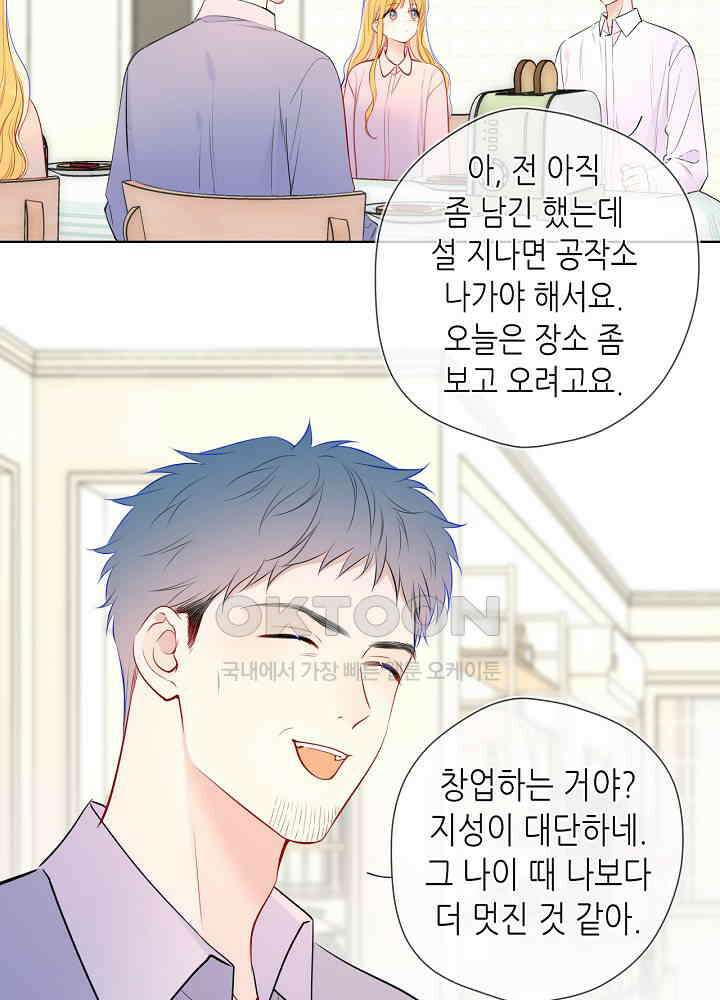 별빛 아래 우리 166화 9