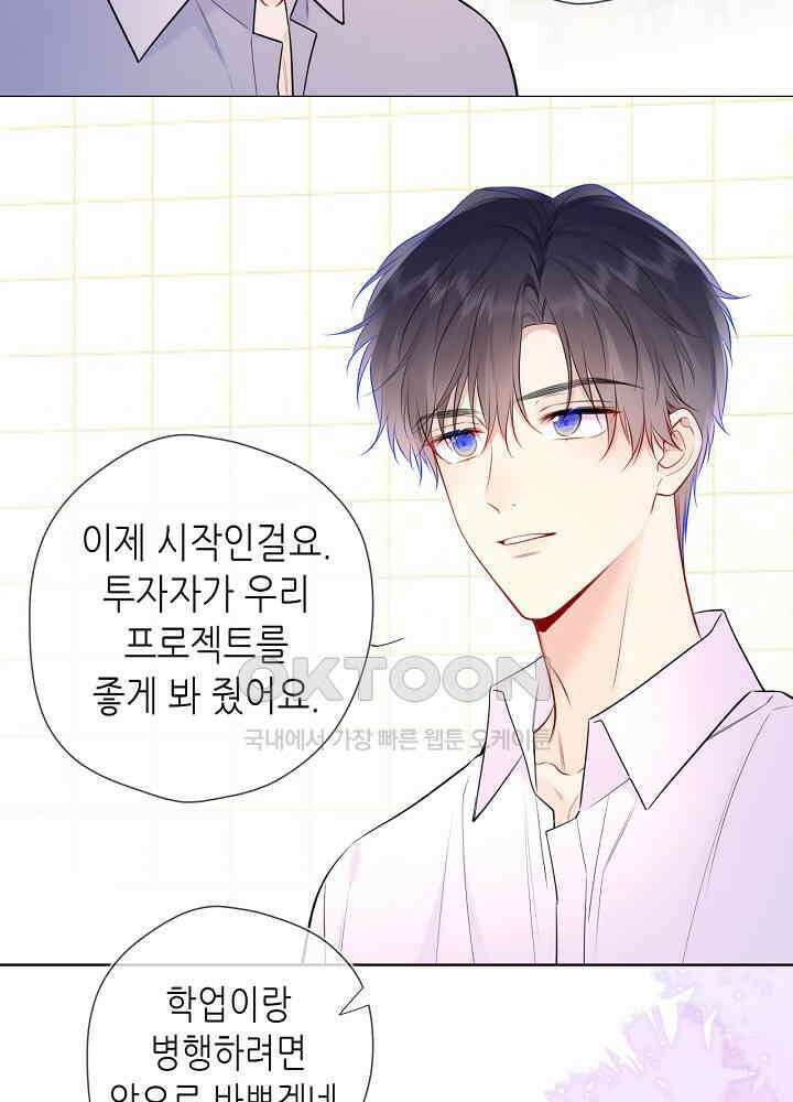 별빛 아래 우리 166화 10
