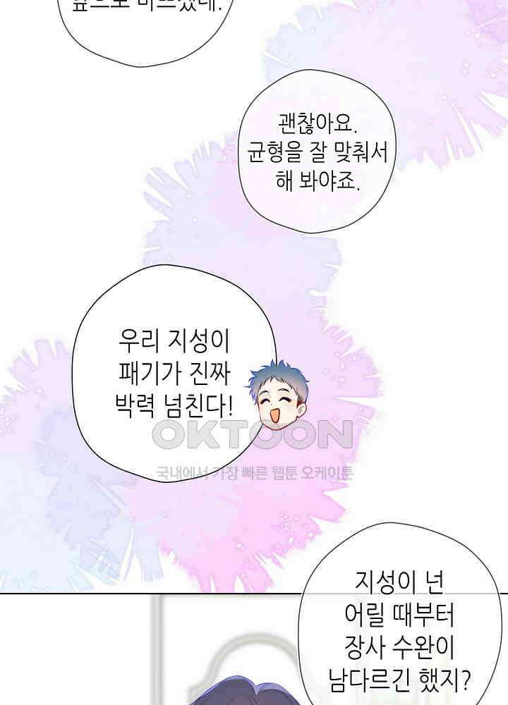 별빛 아래 우리 166화 11