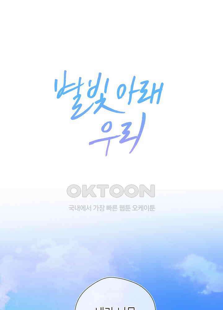 별빛 아래 우리 169화 1