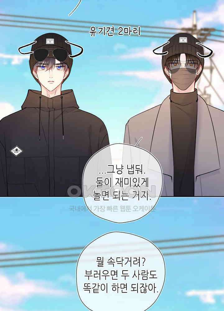 별빛 아래 우리 169화 5