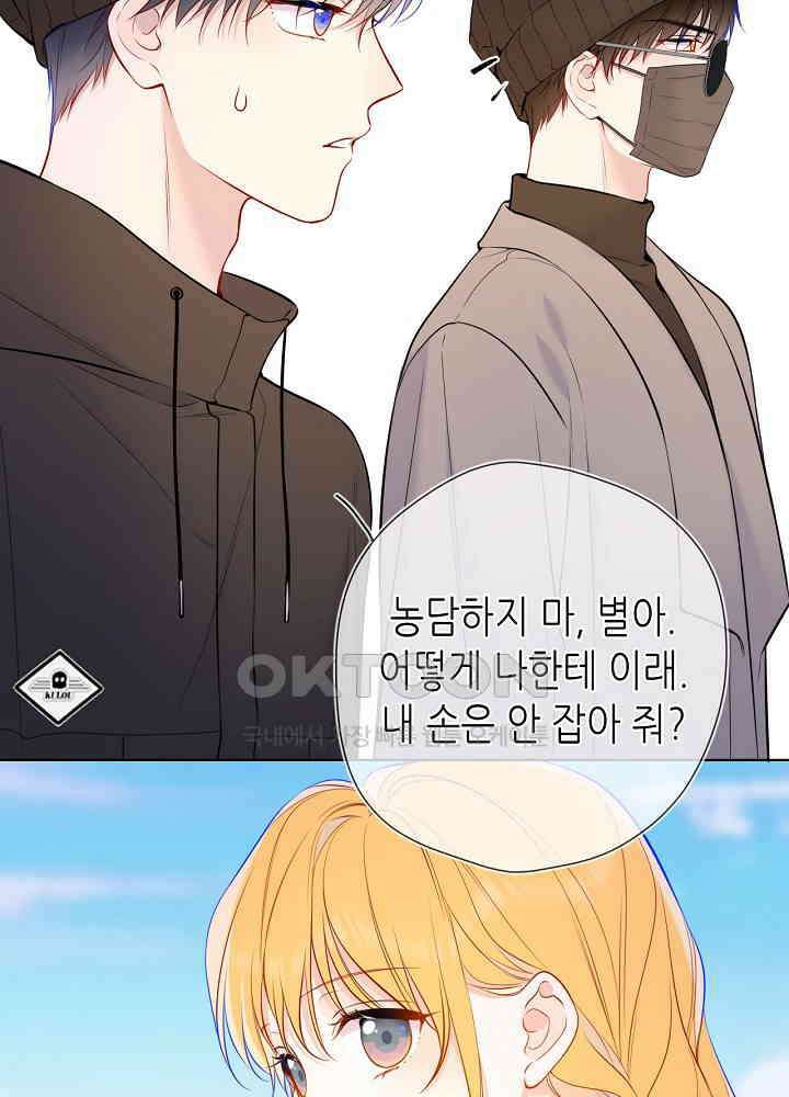 별빛 아래 우리 169화 7
