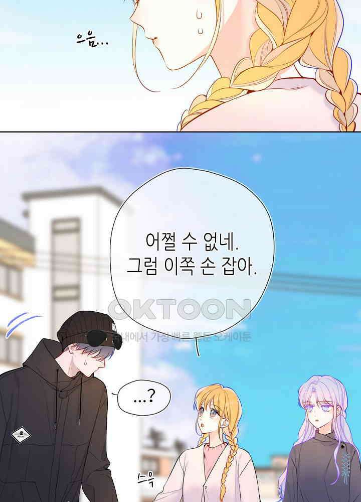 별빛 아래 우리 169화 8