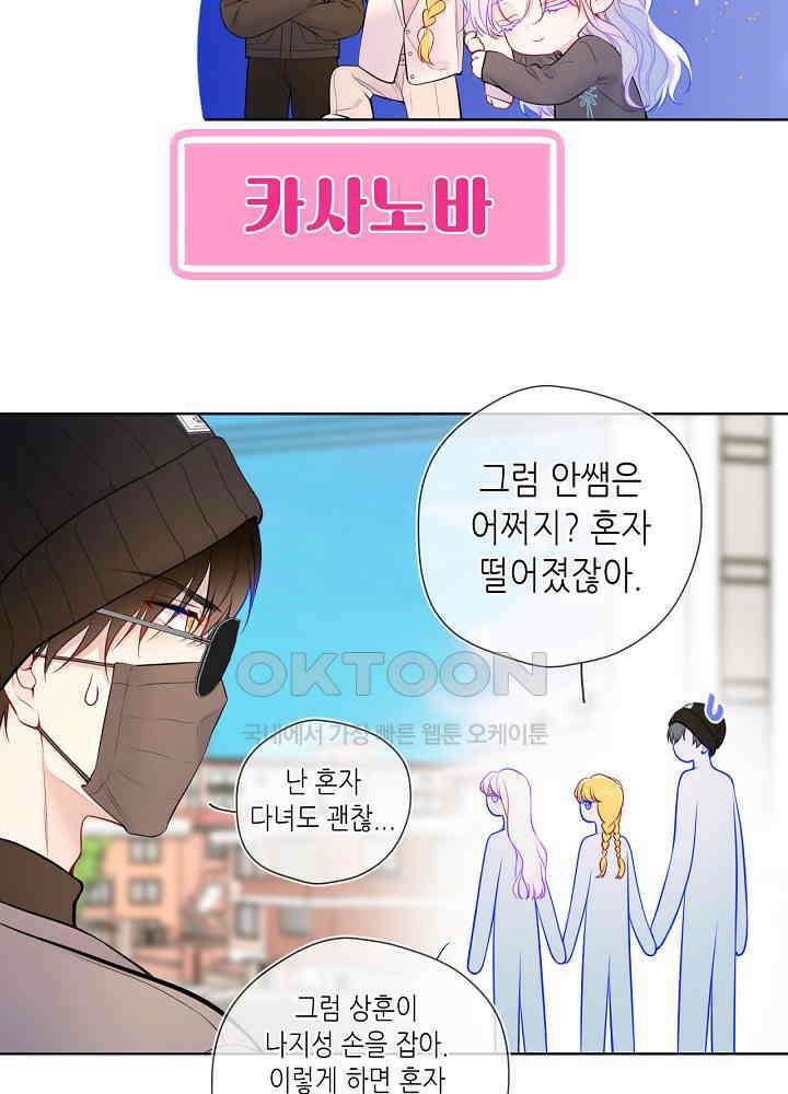별빛 아래 우리 169화 10
