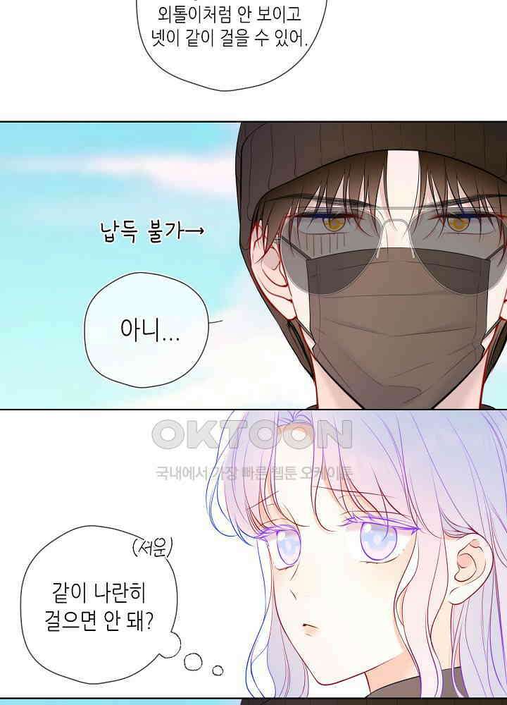 별빛 아래 우리 169화 11