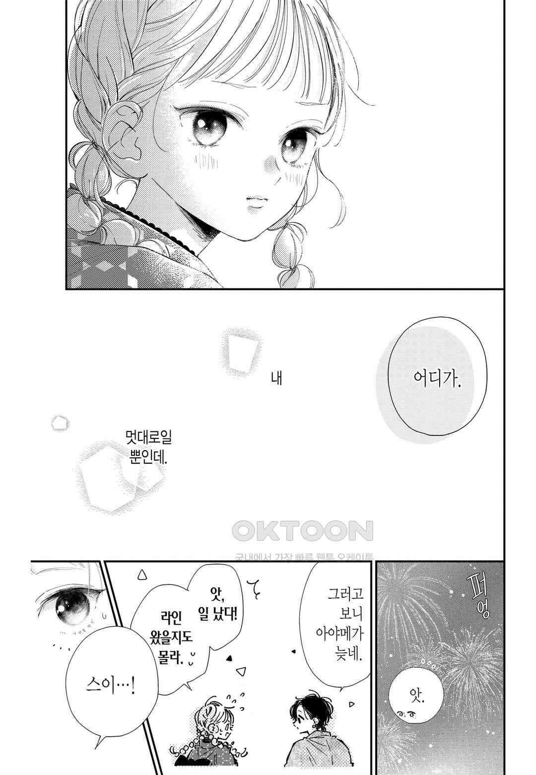 언니의 미도리군 27화 3