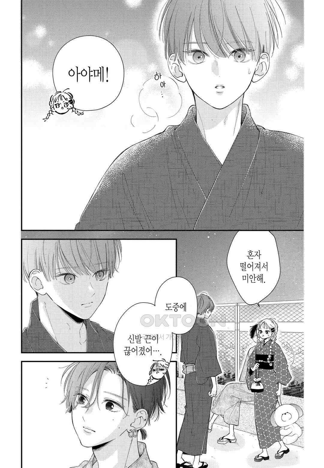 언니의 미도리군 27화 4