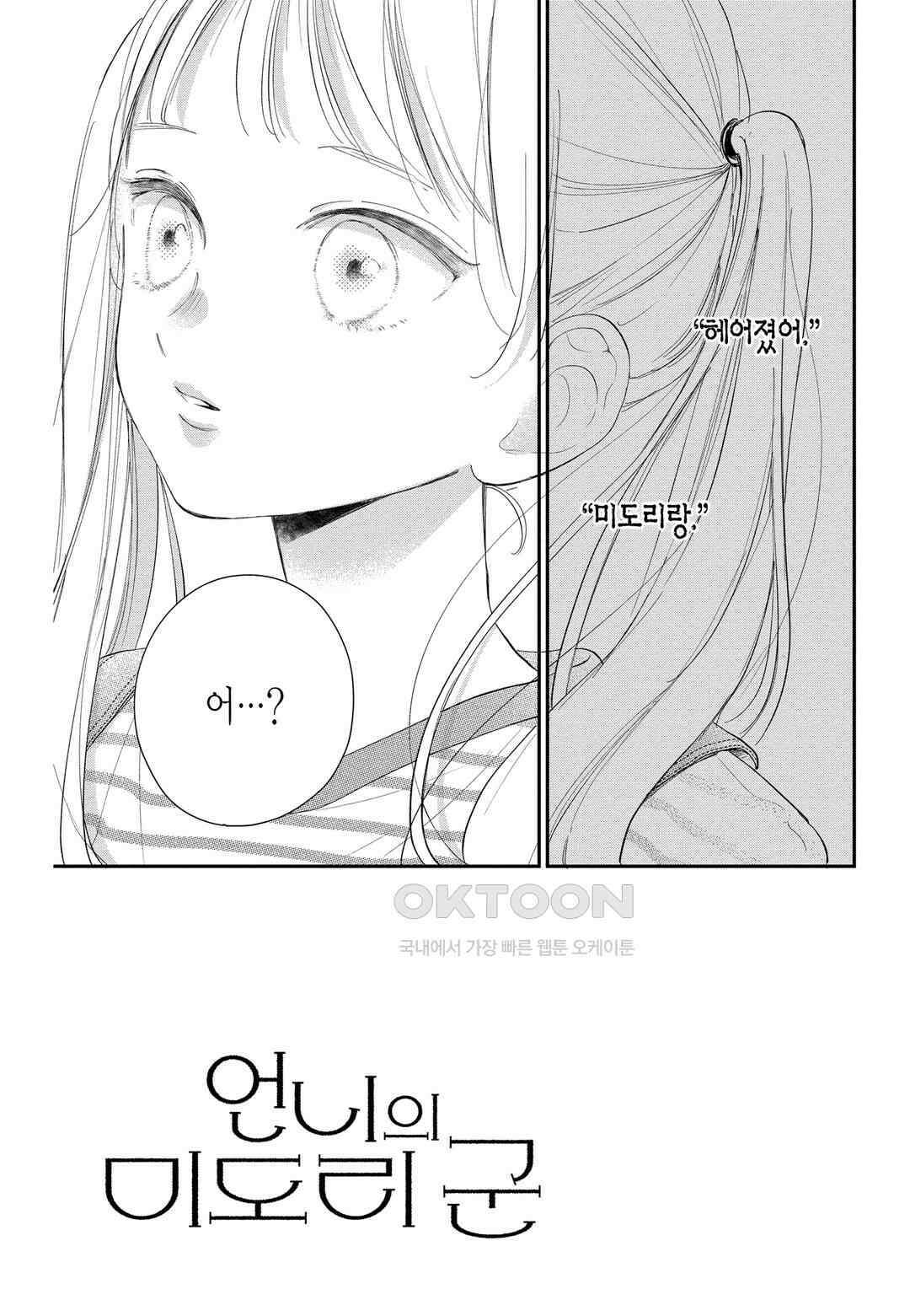 언니의 미도리군 32화 4