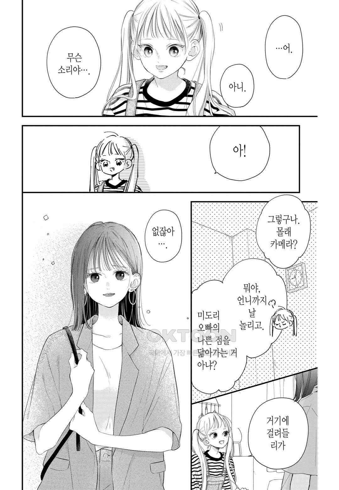 언니의 미도리군 32화 5