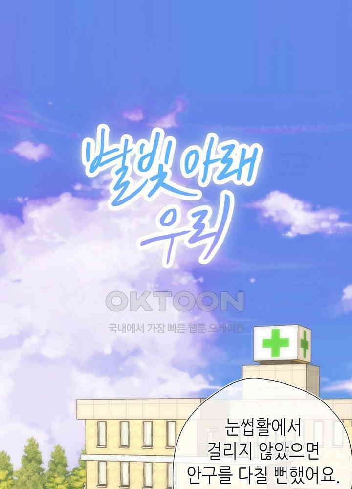 별빛 아래 우리 180화 1