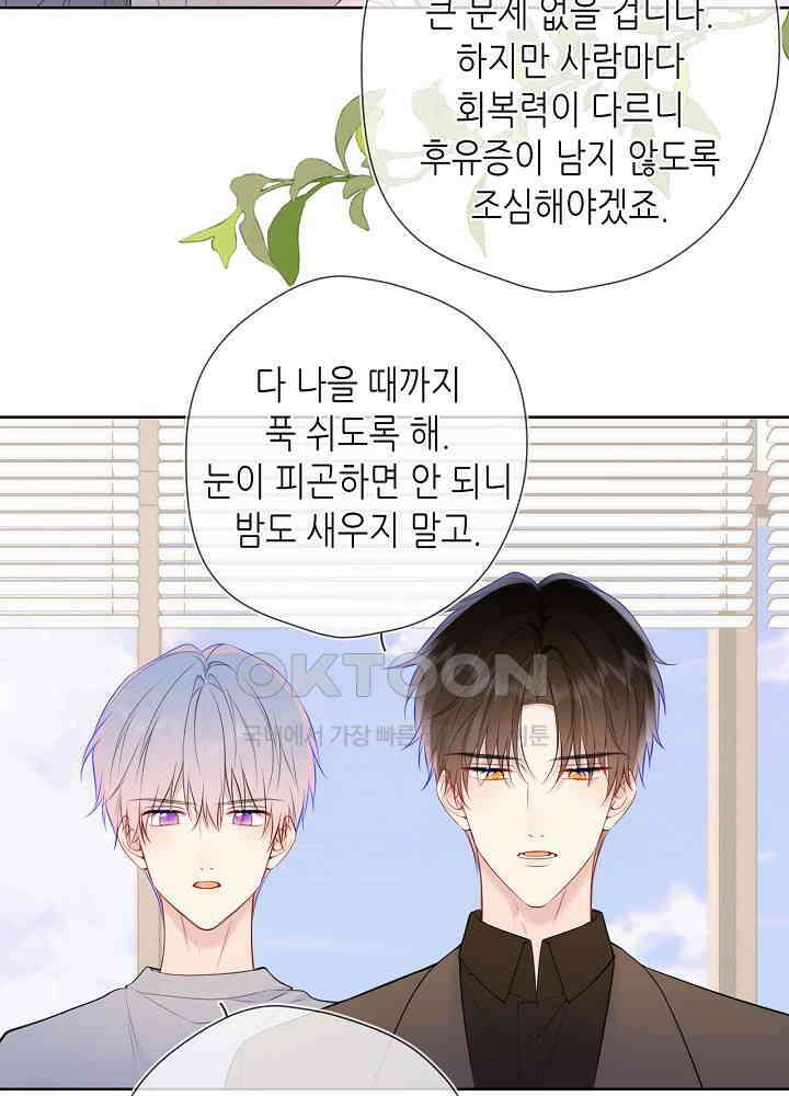 별빛 아래 우리 180화 5