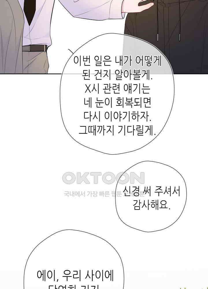 별빛 아래 우리 180화 8