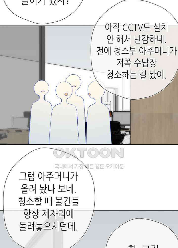 별빛 아래 우리 180화 10