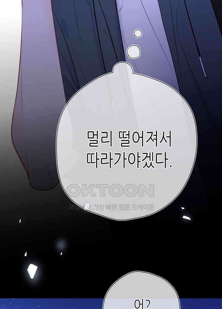 별빛 아래 우리 184화 6