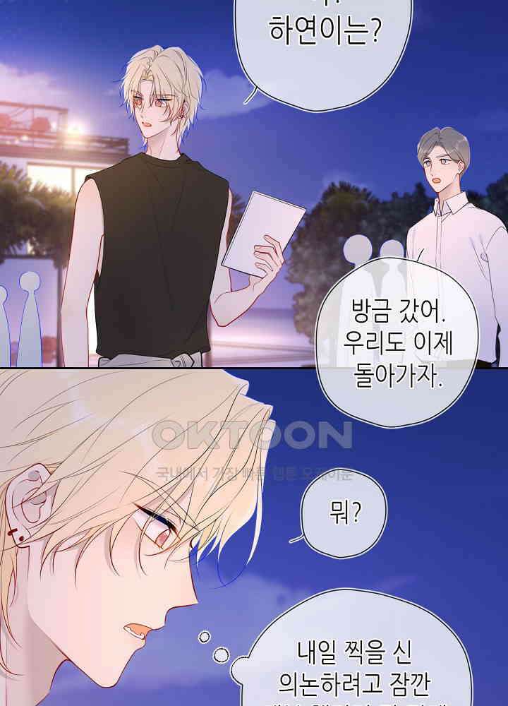 별빛 아래 우리 184화 7