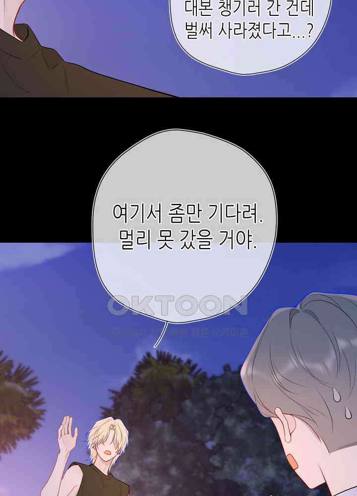 별빛 아래 우리 184화 8