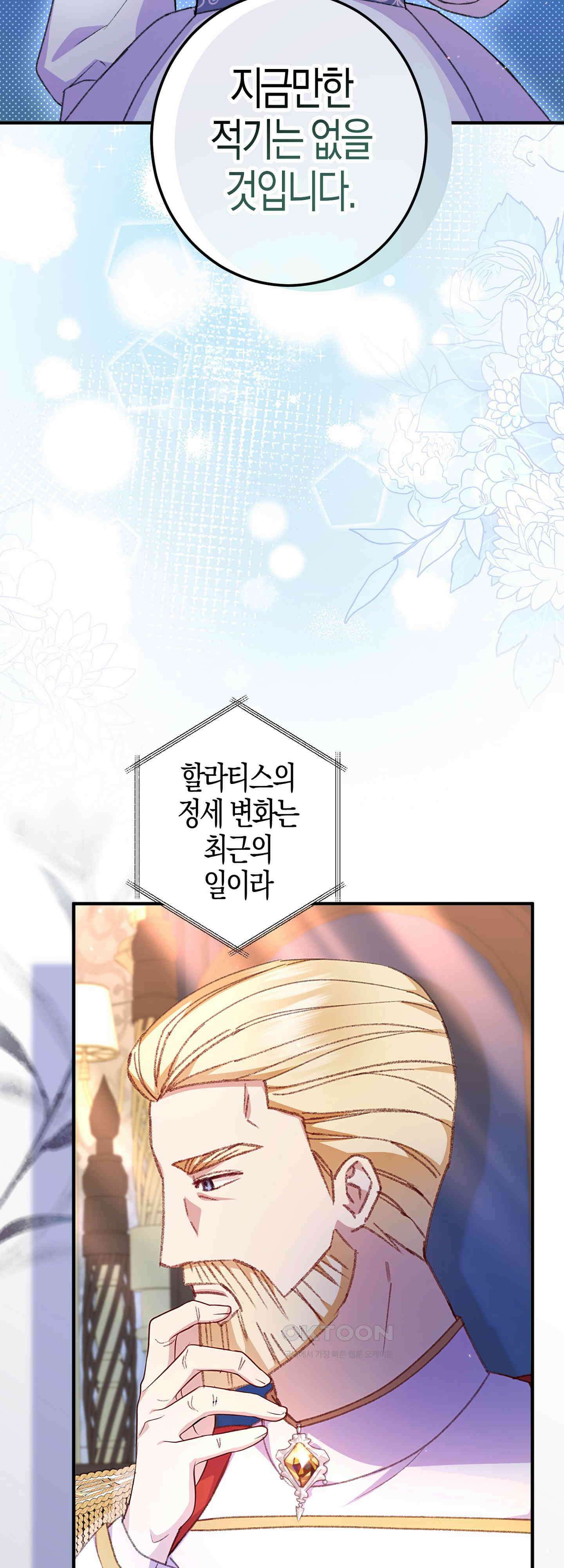 여주 엄마와 남주 아빠가 결혼했다 33화 2