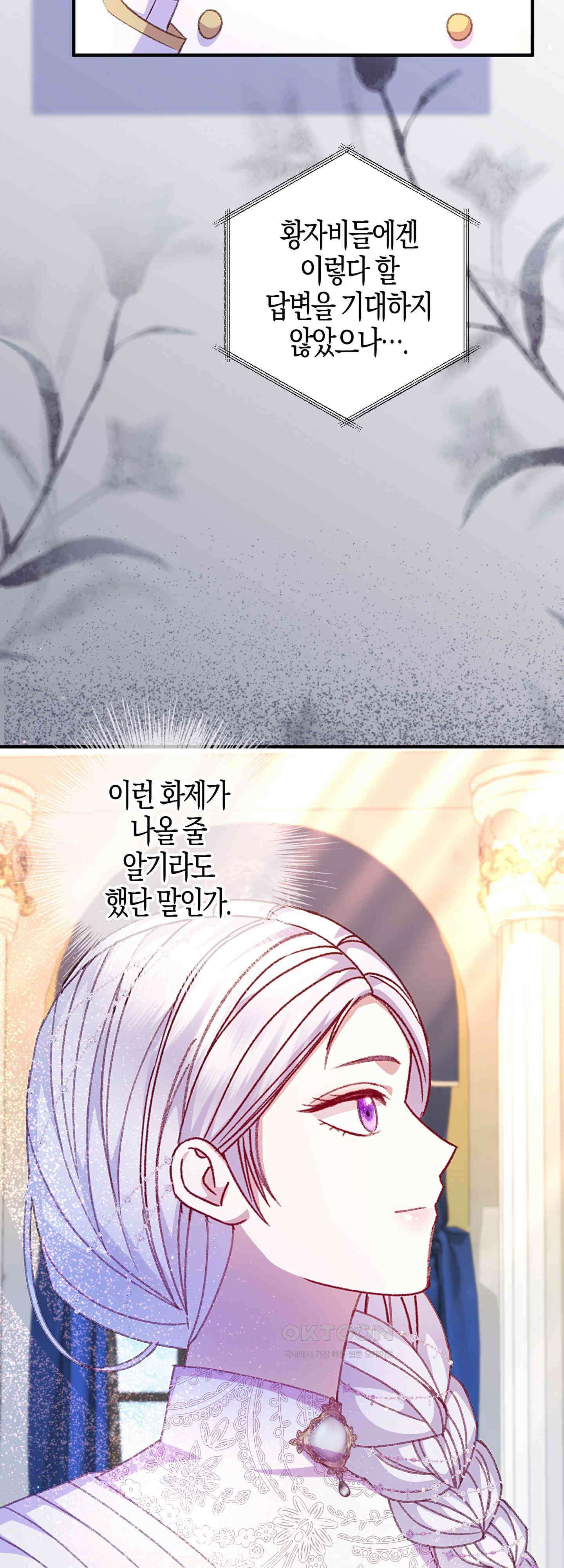 여주 엄마와 남주 아빠가 결혼했다 33화 3
