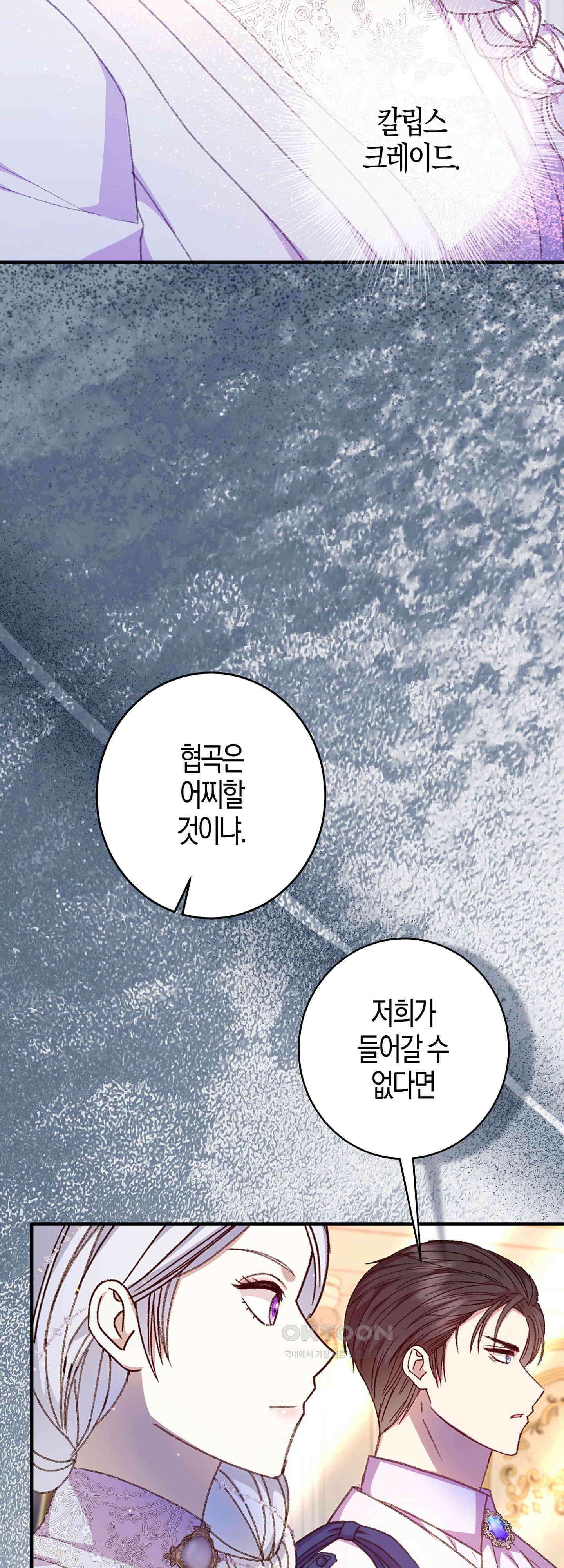 여주 엄마와 남주 아빠가 결혼했다 33화 4