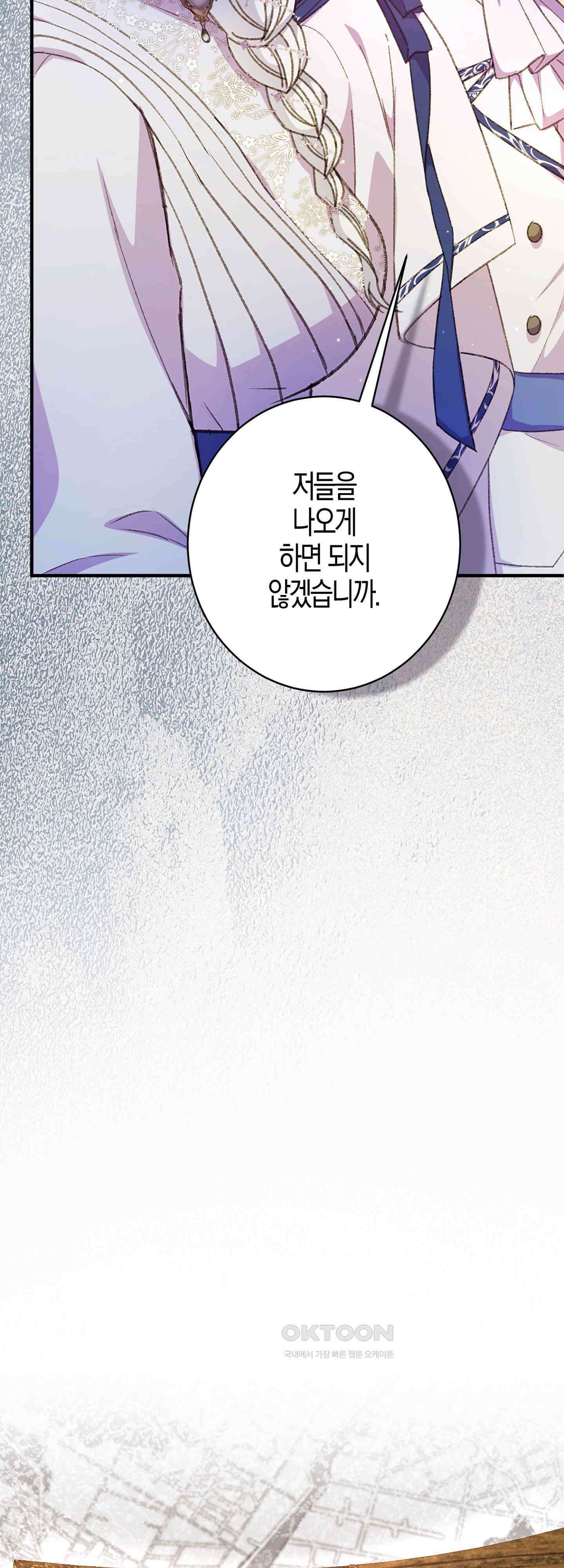 여주 엄마와 남주 아빠가 결혼했다 33화 5