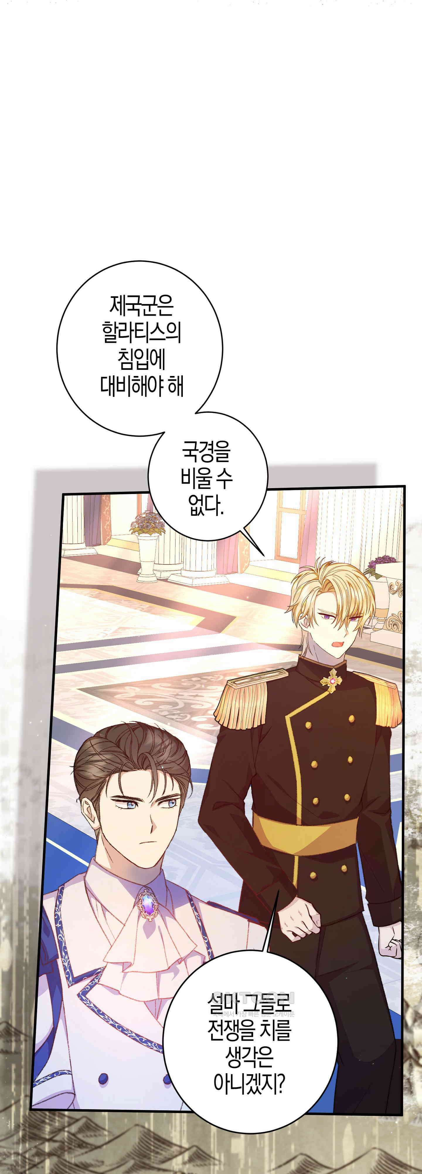 여주 엄마와 남주 아빠가 결혼했다 33화 12