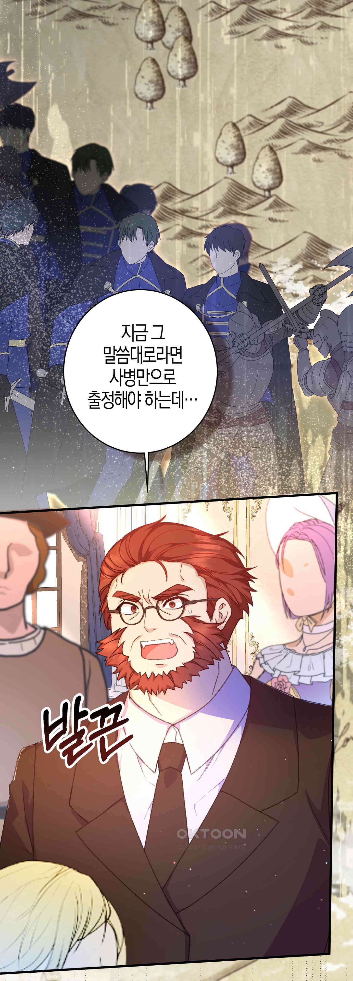 여주 엄마와 남주 아빠가 결혼했다 33화 13