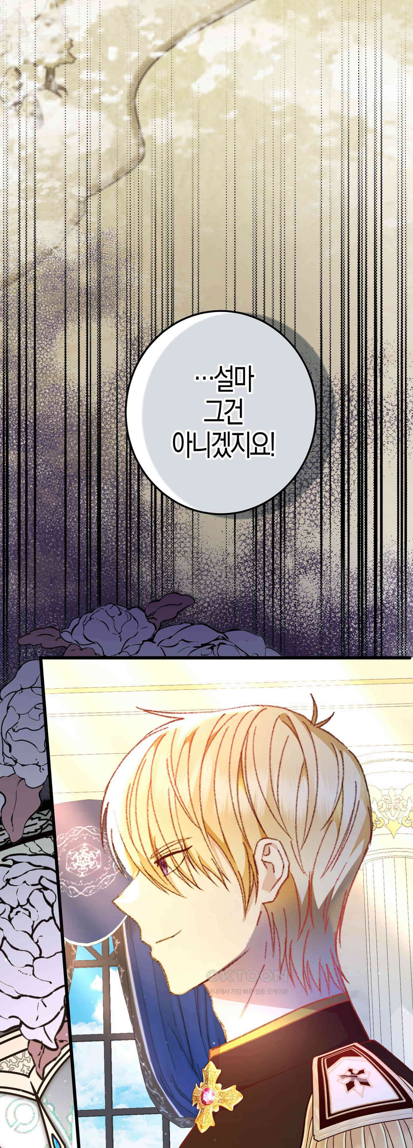 여주 엄마와 남주 아빠가 결혼했다 33화 14