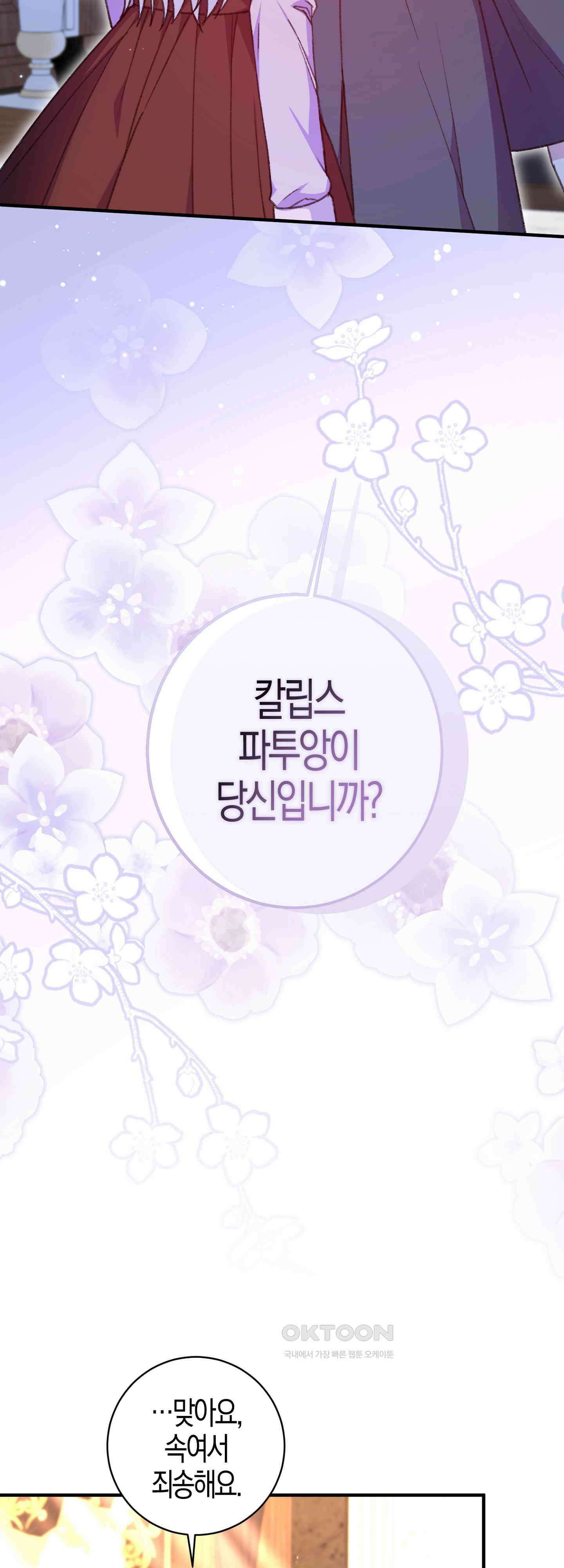 여주 엄마와 남주 아빠가 결혼했다 37화 2