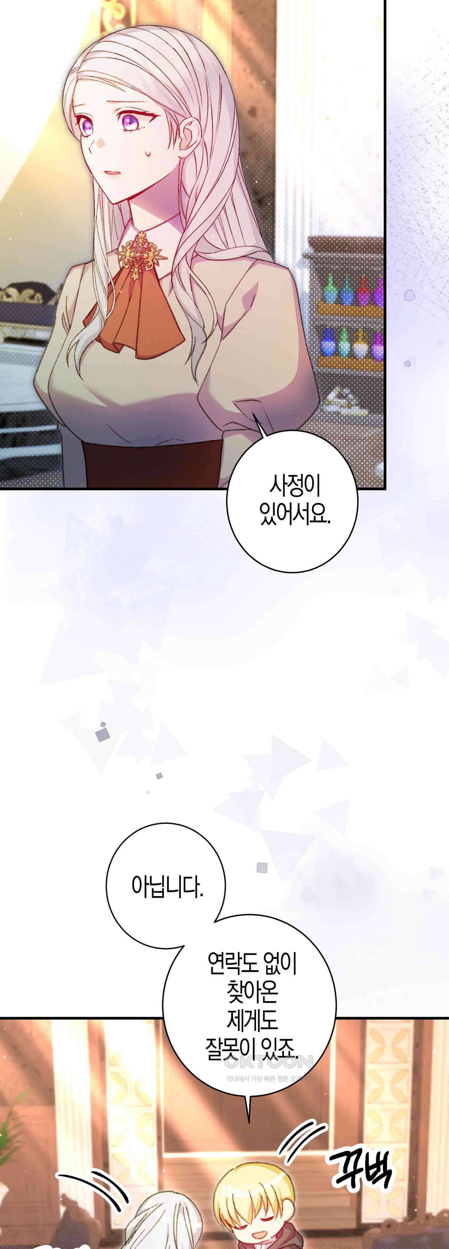 여주 엄마와 남주 아빠가 결혼했다 37화 3