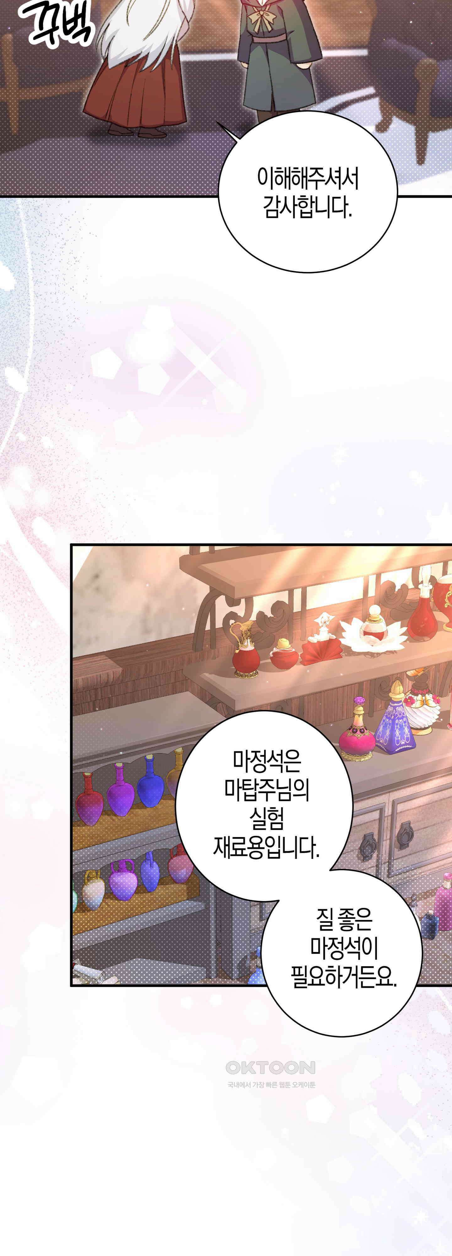 여주 엄마와 남주 아빠가 결혼했다 37화 4