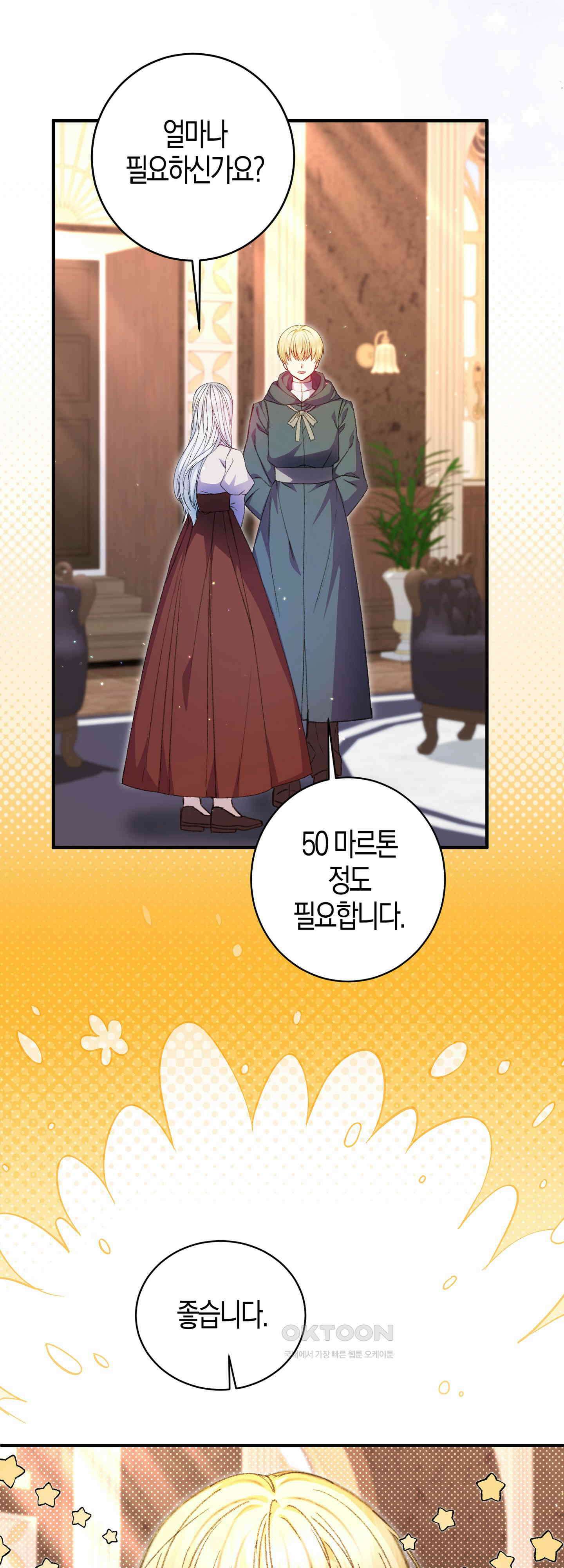 여주 엄마와 남주 아빠가 결혼했다 37화 5
