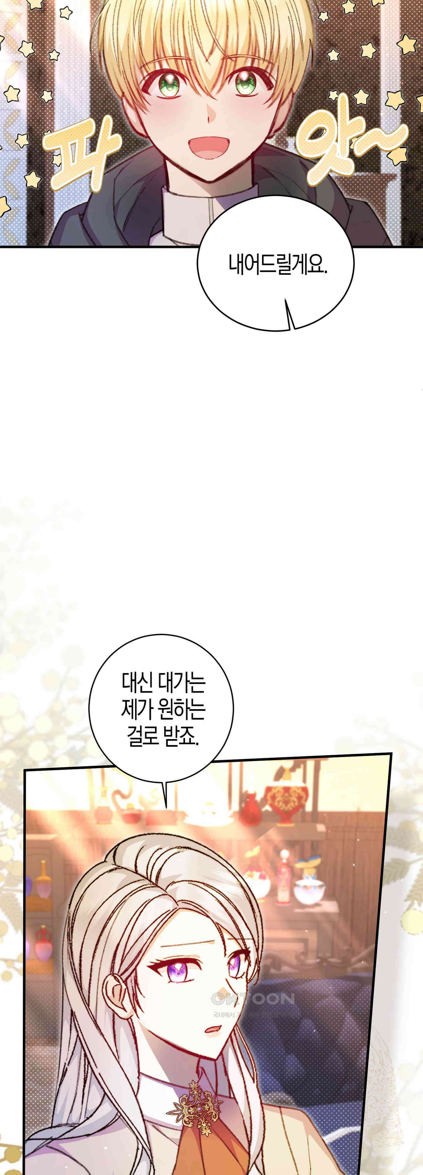 여주 엄마와 남주 아빠가 결혼했다 37화 6