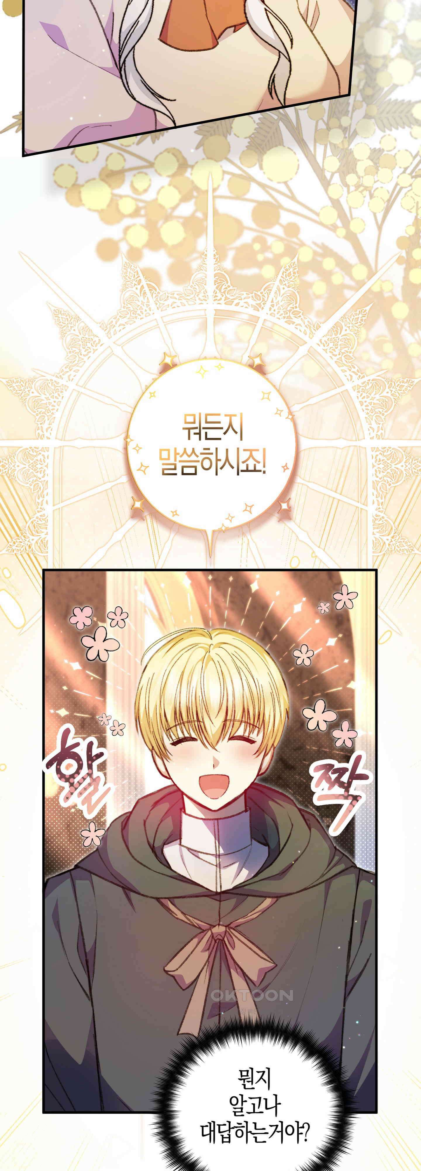 여주 엄마와 남주 아빠가 결혼했다 37화 7