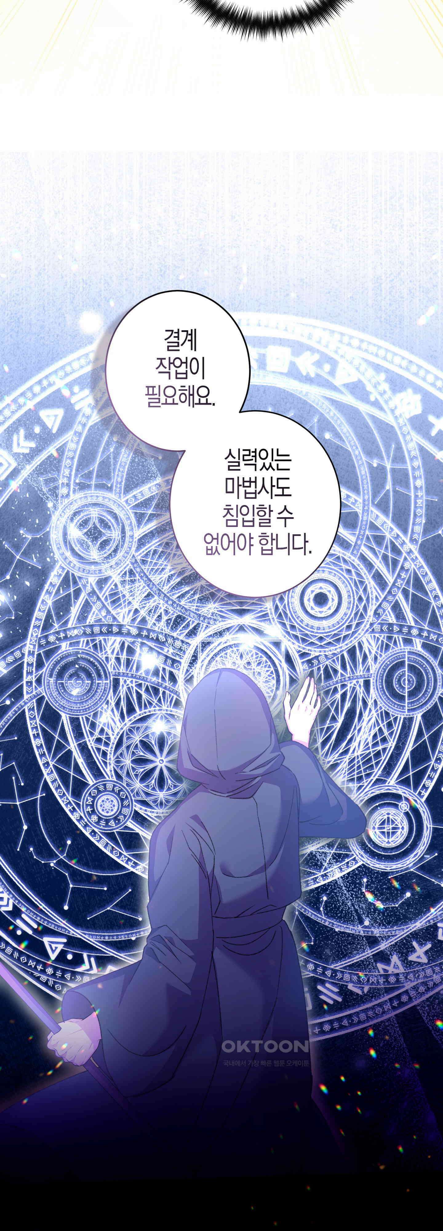 여주 엄마와 남주 아빠가 결혼했다 37화 8