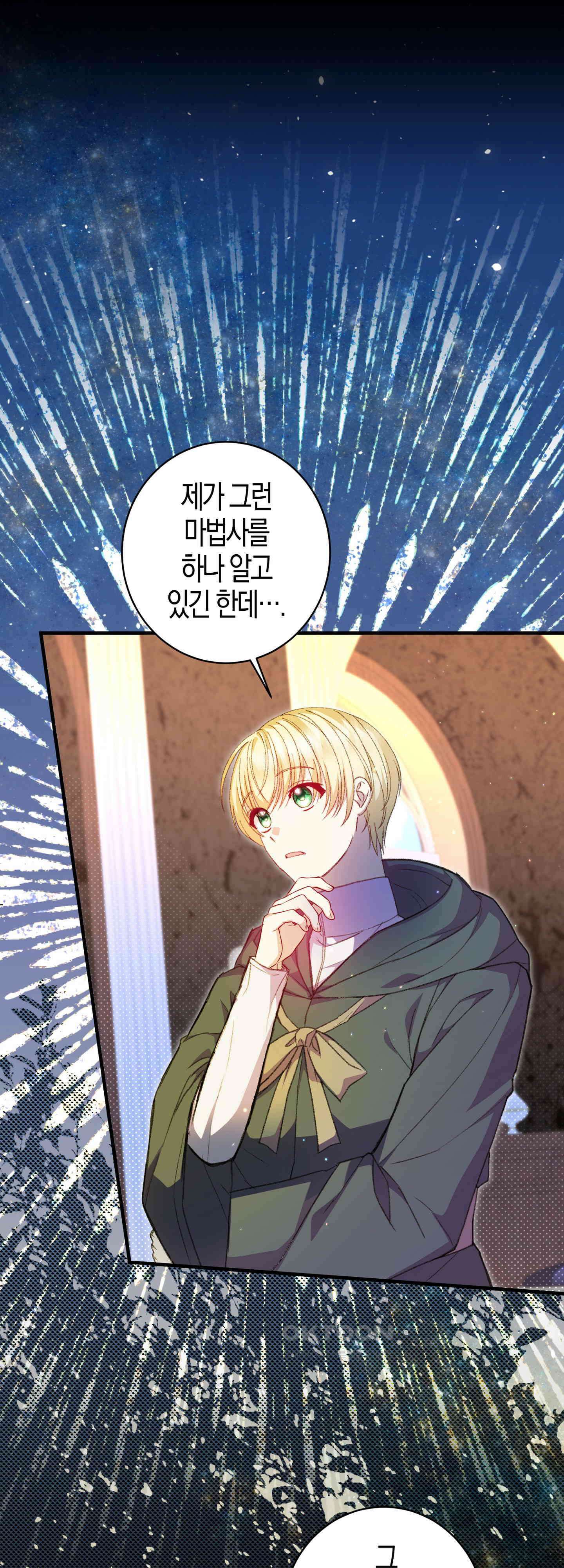 여주 엄마와 남주 아빠가 결혼했다 37화 9