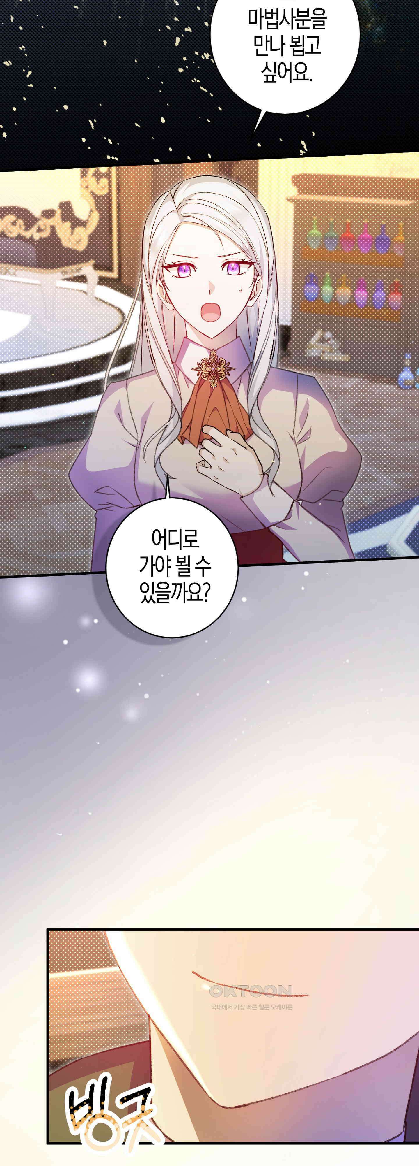 여주 엄마와 남주 아빠가 결혼했다 37화 10