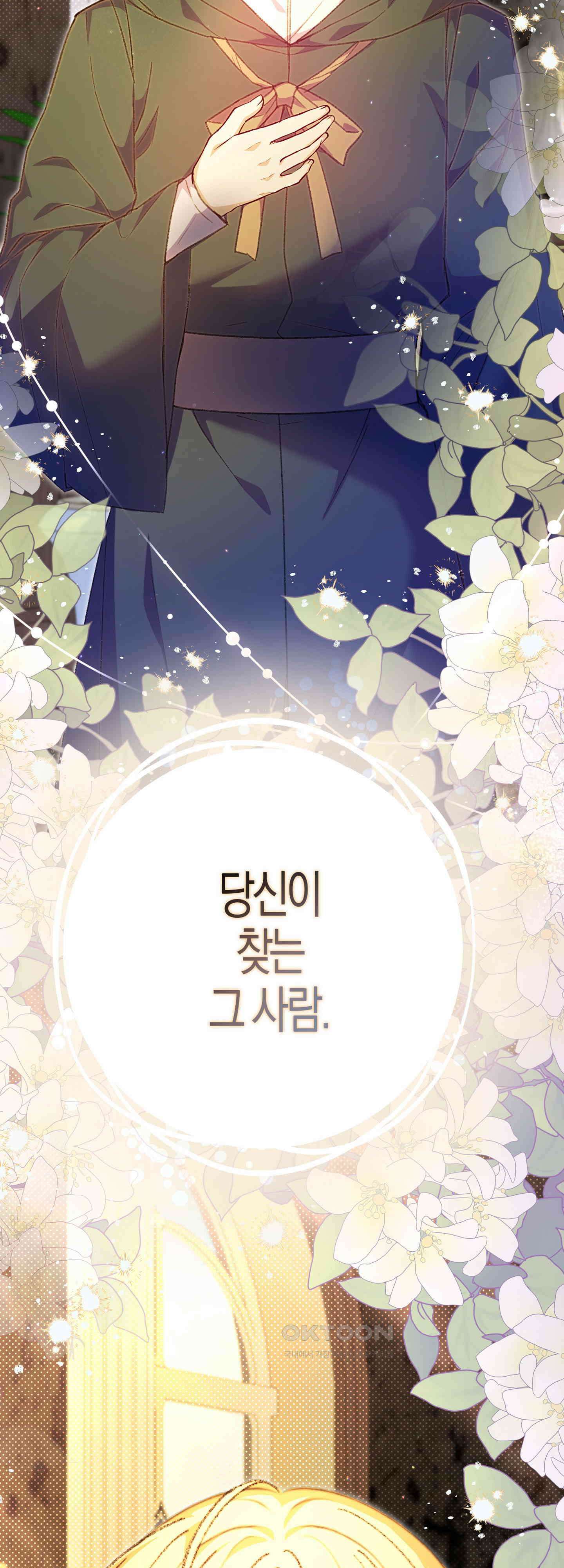 여주 엄마와 남주 아빠가 결혼했다 37화 12